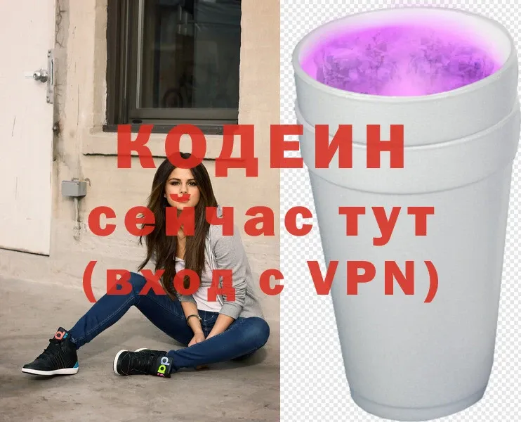 кракен как зайти  Заинск  Кодеин Purple Drank 